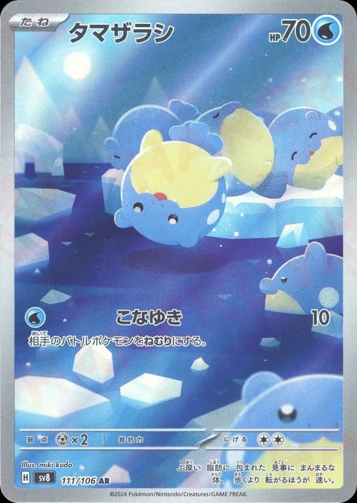 Spheal