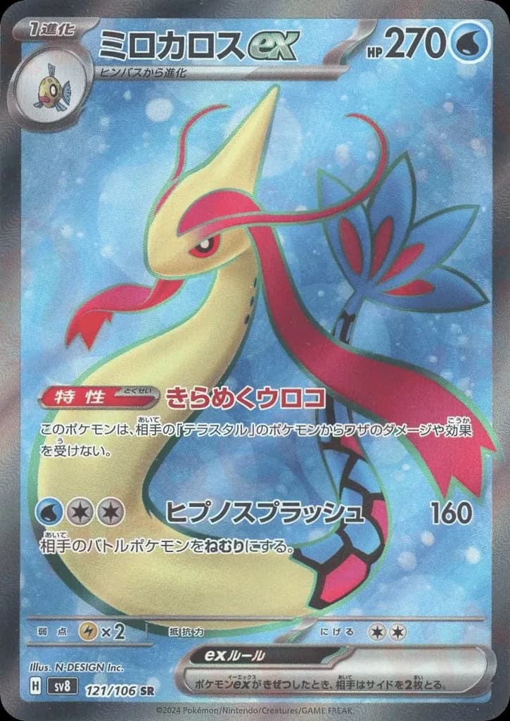 Milotic ex