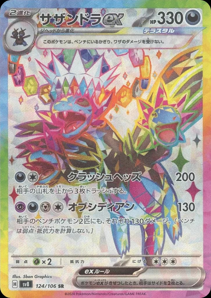 Hydreigon ex