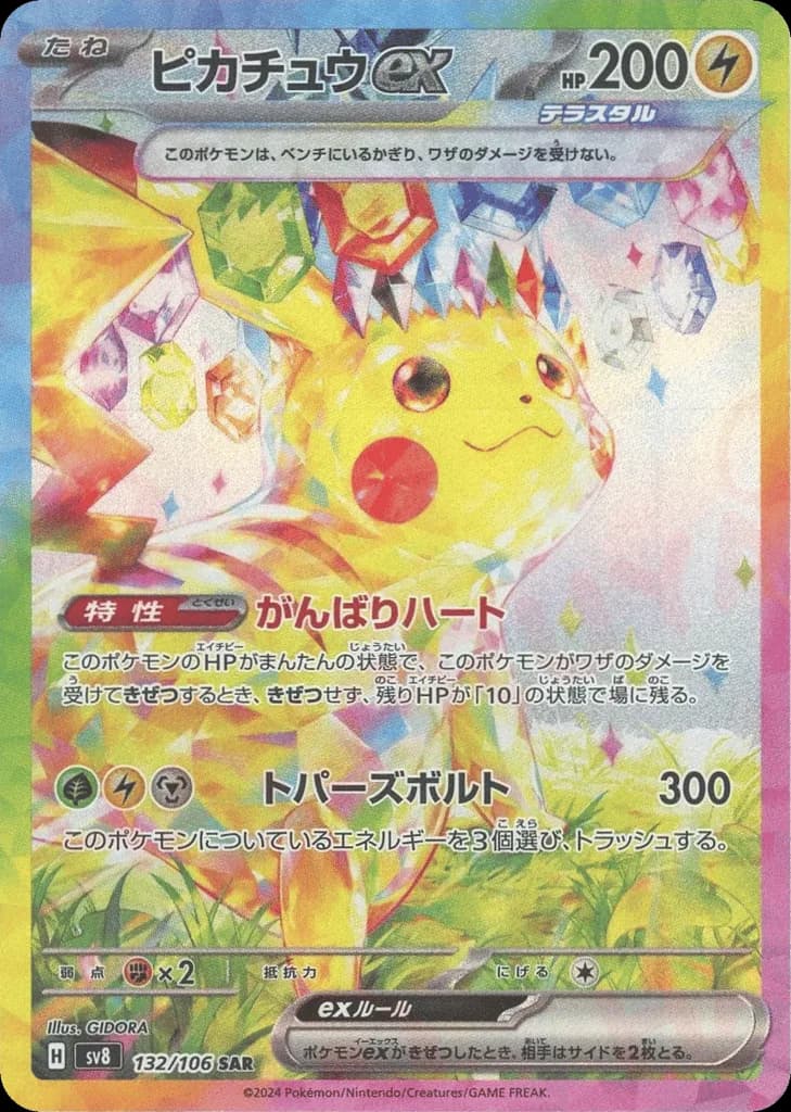 Pikachu ex