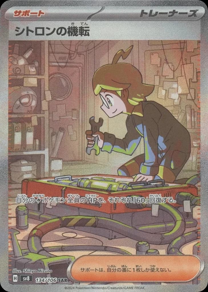Clemont's Wit