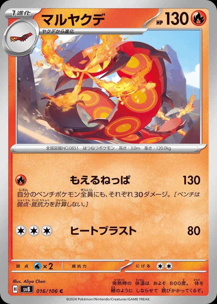 Centiskorch