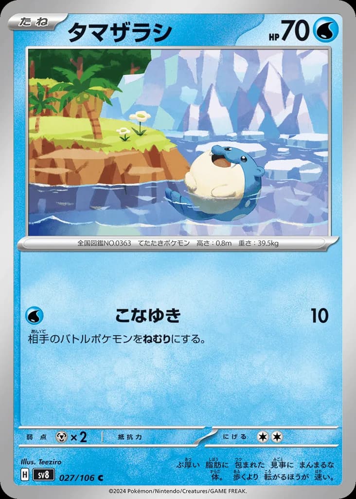 Spheal