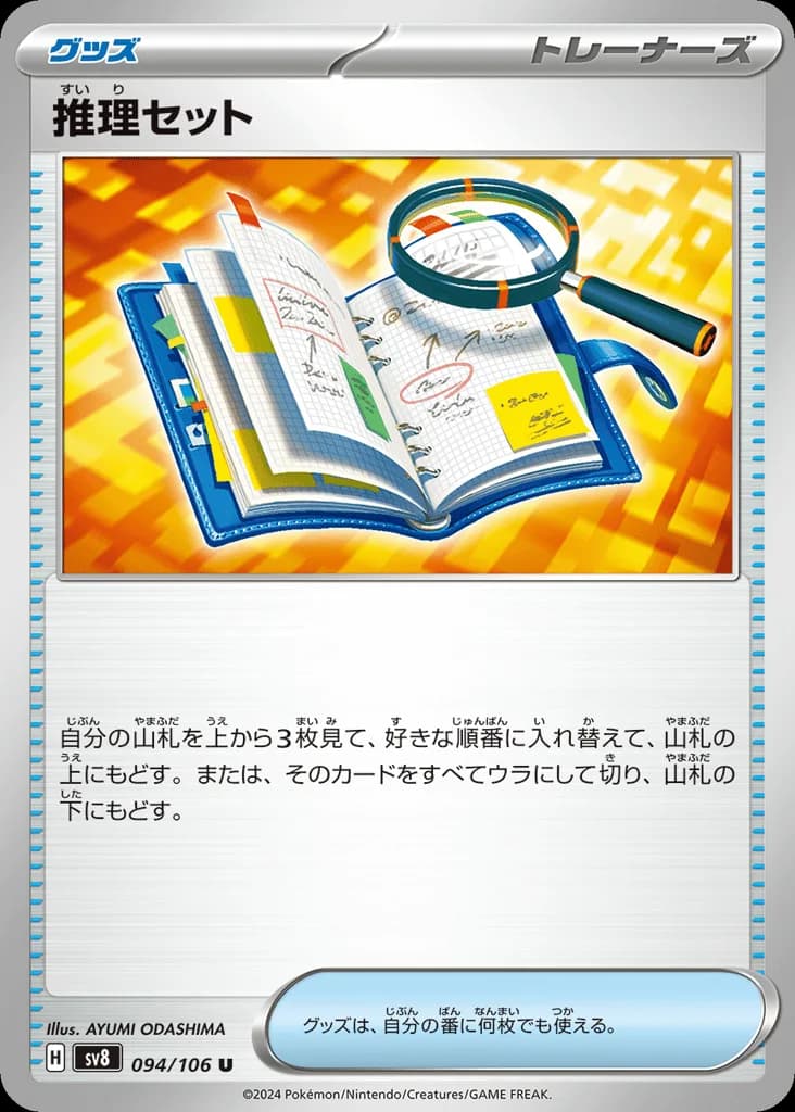 Deduction Set
