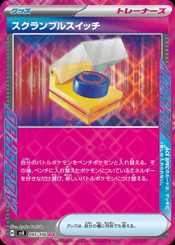 Scramble Switch