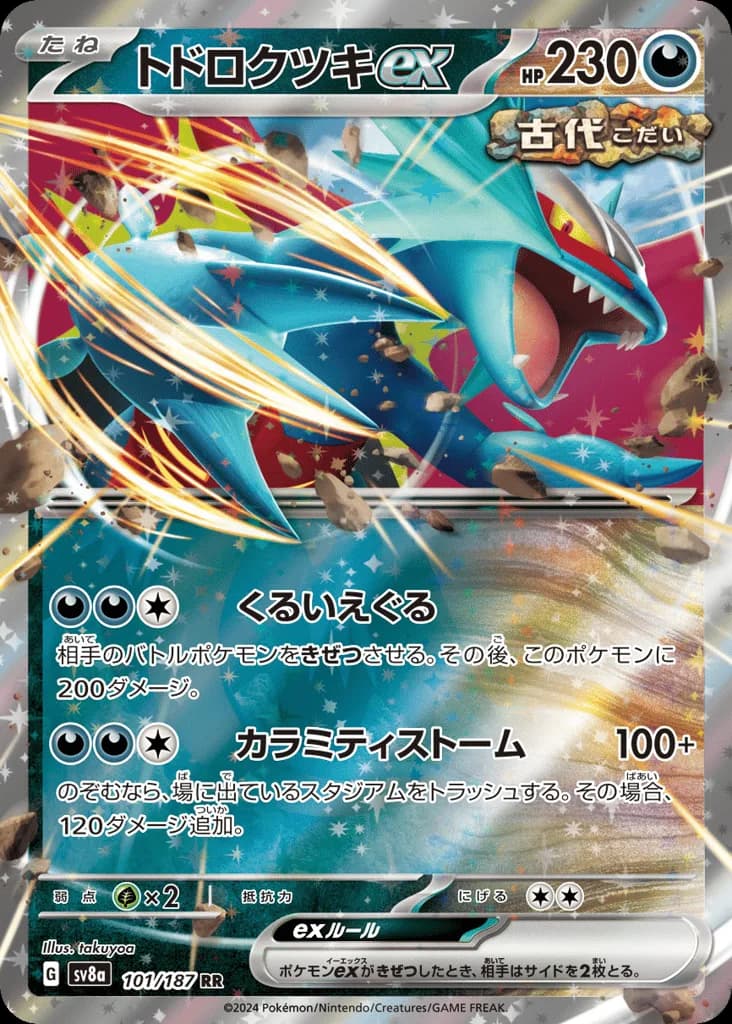 Roaring Moon ex