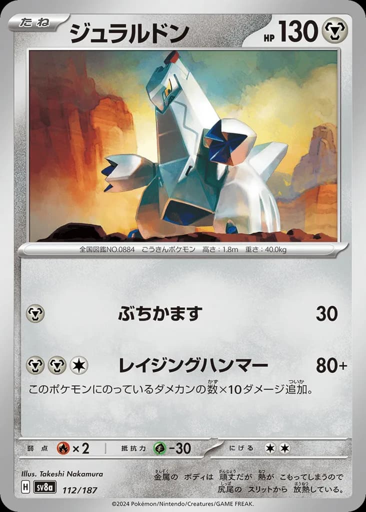 Duraludon