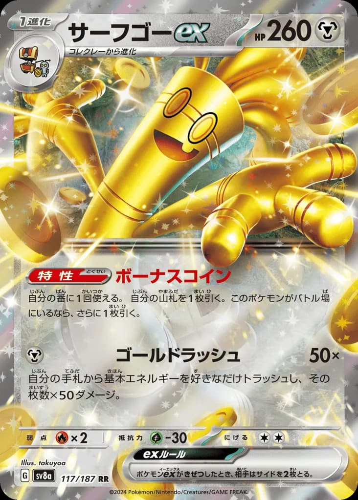 Gholdengo ex