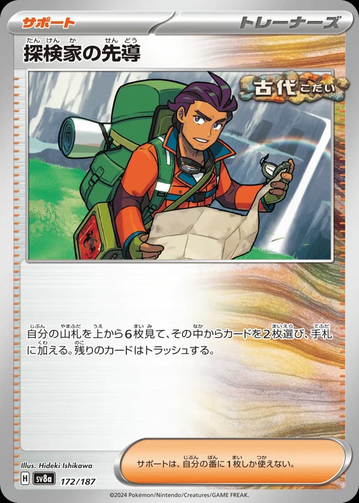 Explorer's Guidance