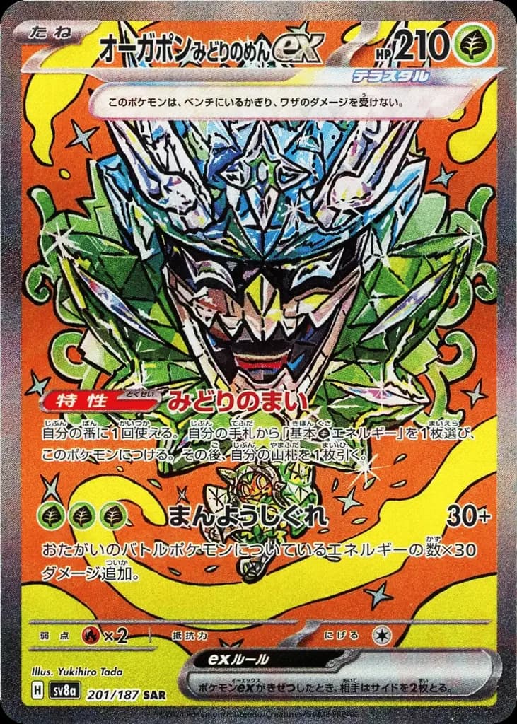 Teal Mask Ogerpon ex