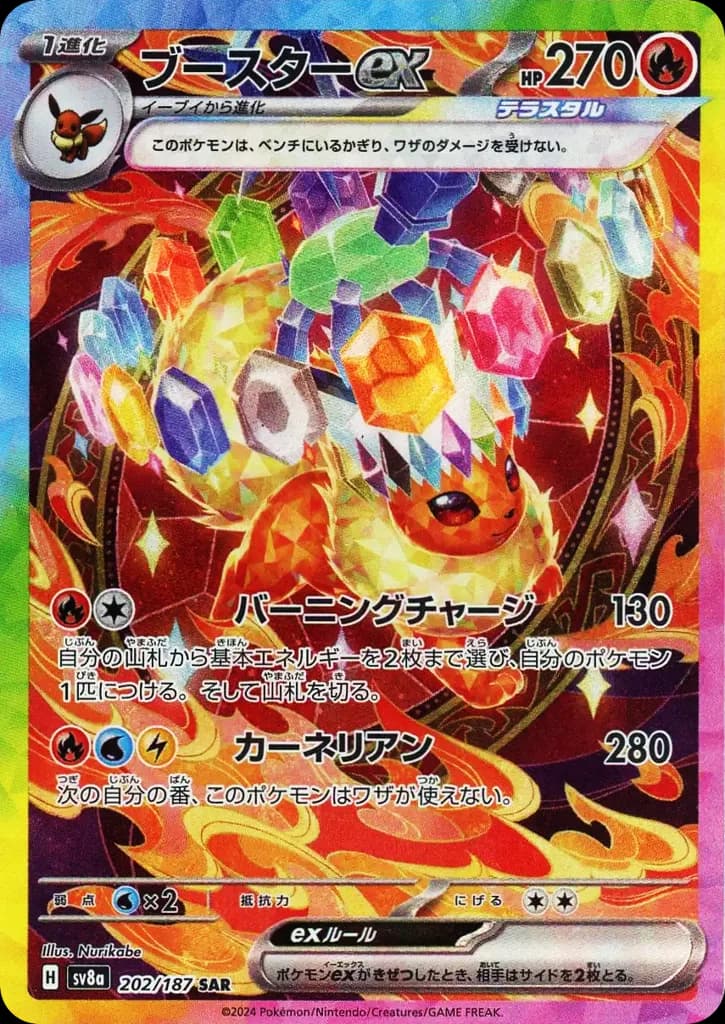 Flareon ex