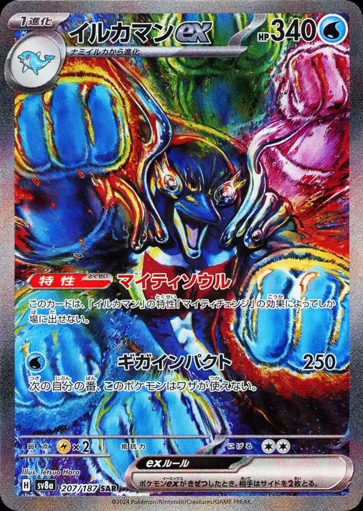 Palafin ex