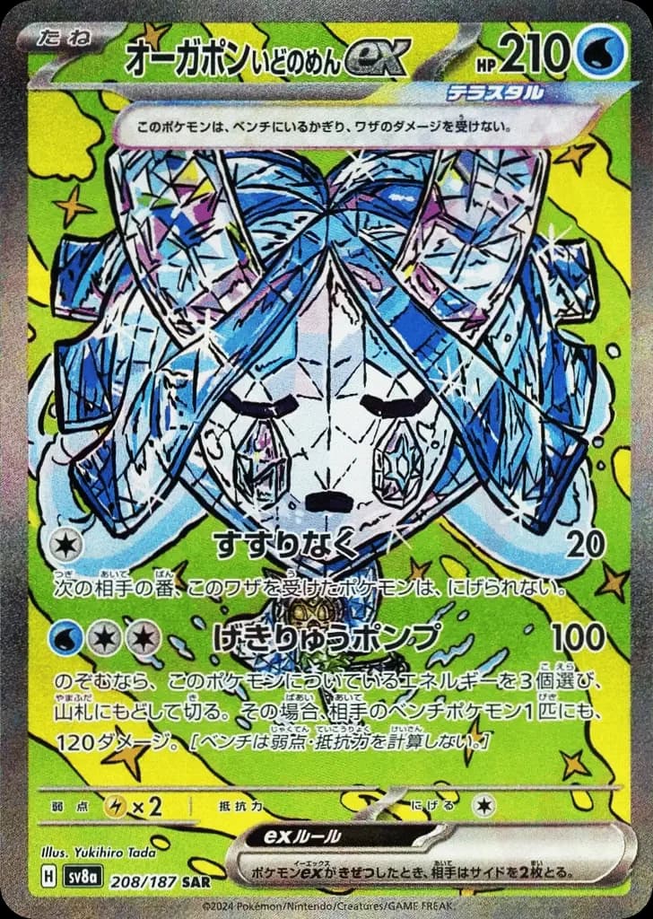Wellspring Mask Ogerpon ex