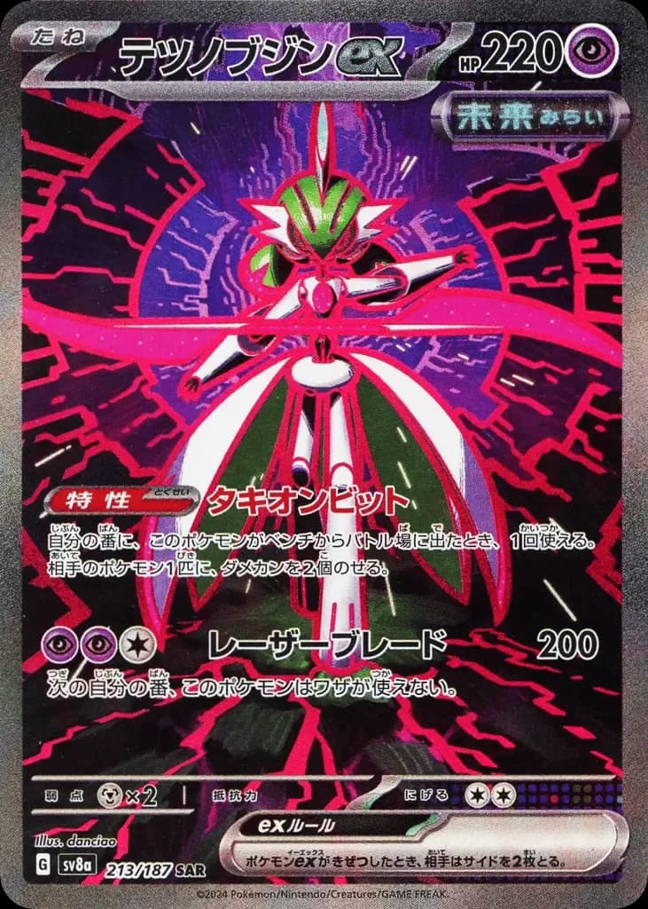 Iron Valiant ex