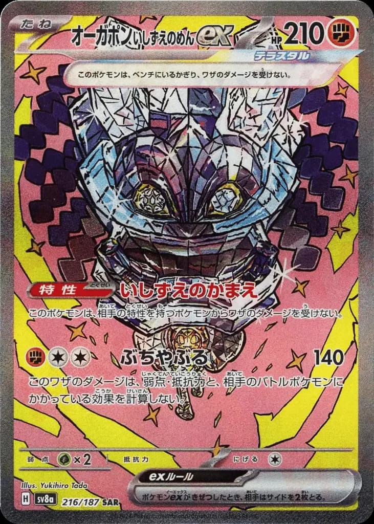 Cornerstone Mask Ogerpon ex