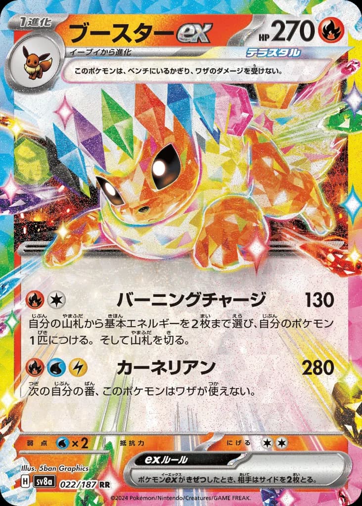 Flareon ex