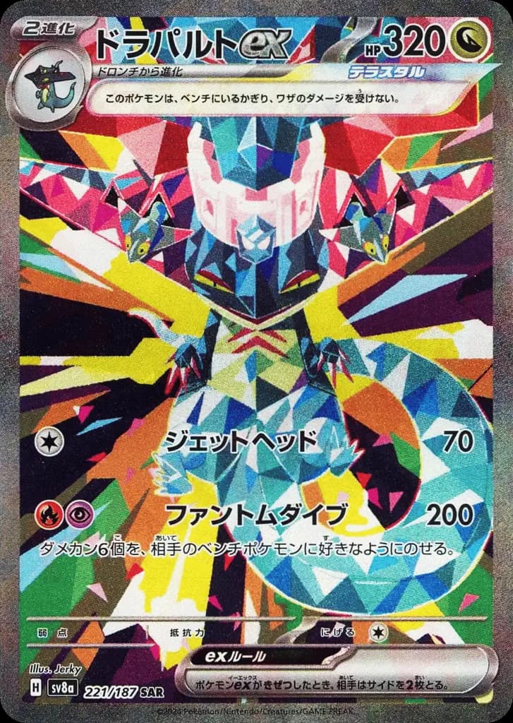 Dragapult ex
