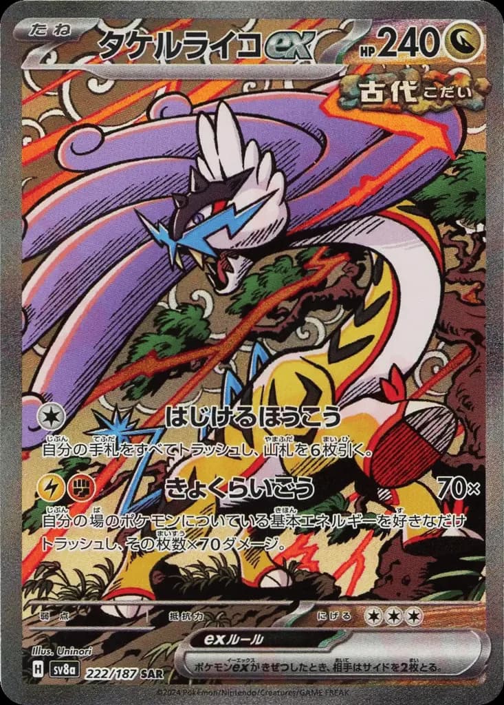 Raging Bolt ex
