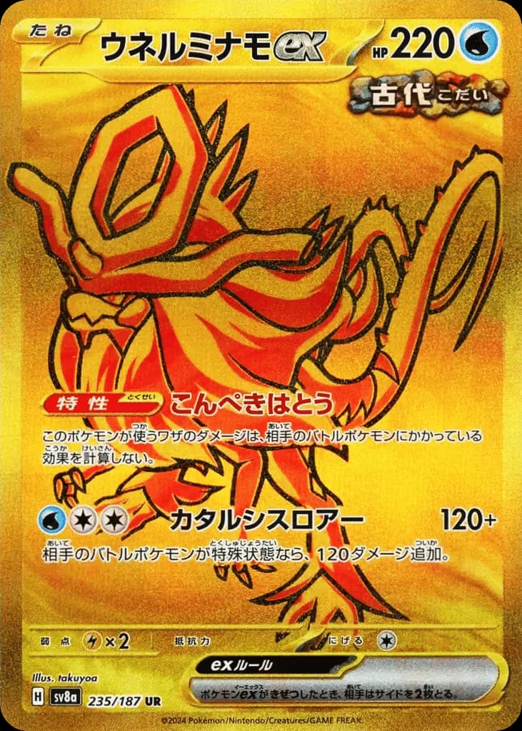 Walking Wake ex