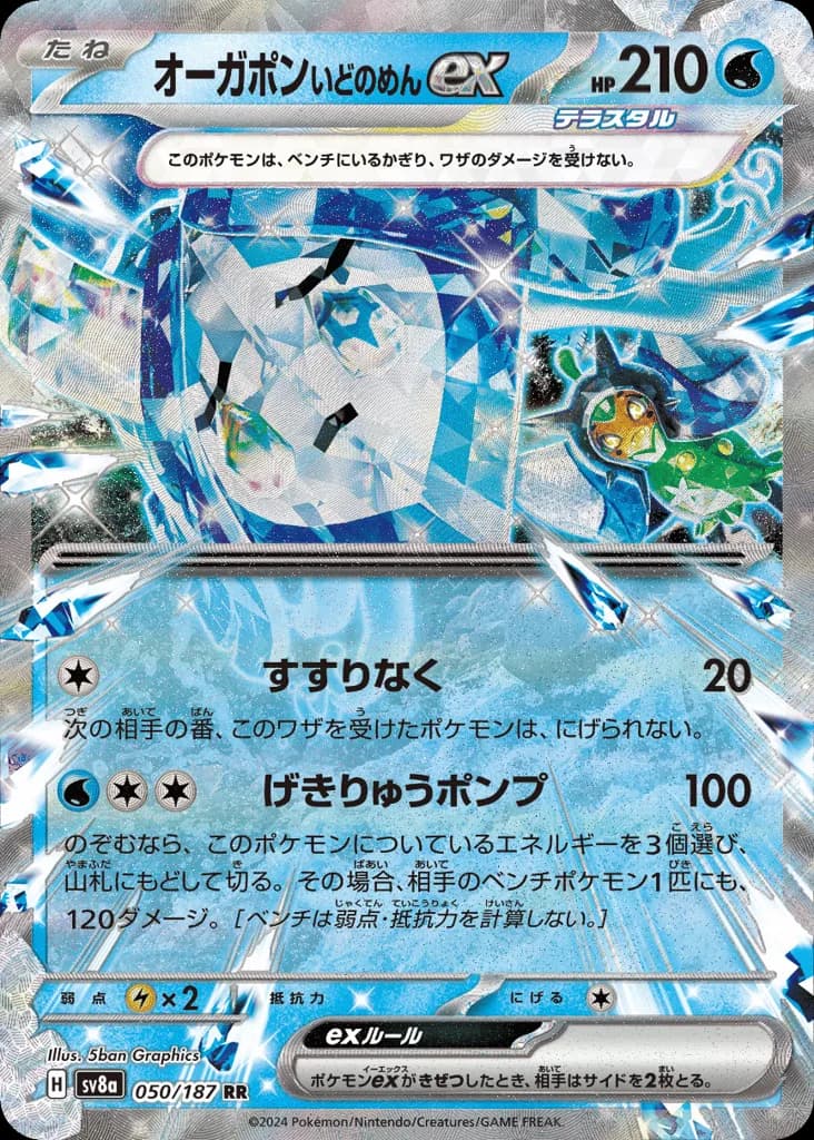 Wellspring Mask Ogerpon ex