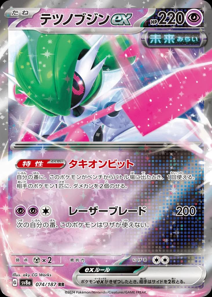 Iron Valiant ex