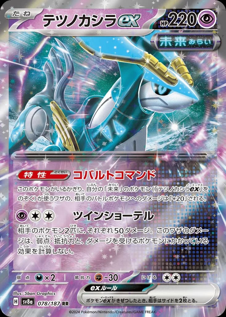 Iron Crown ex