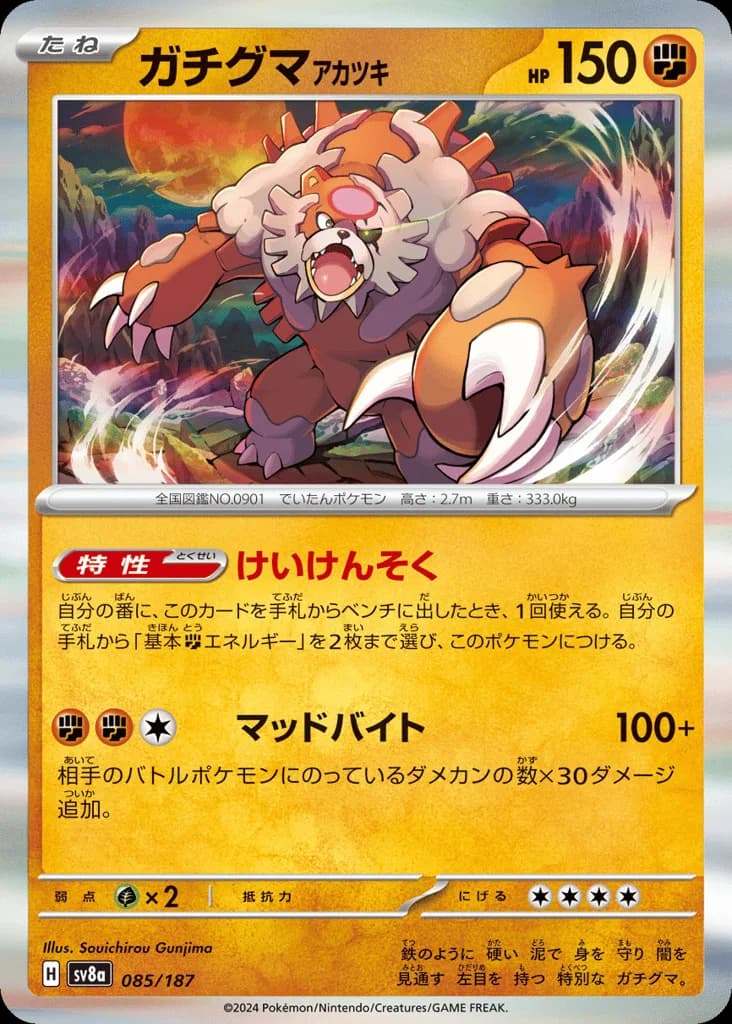 Bloodmoon Ursaluna