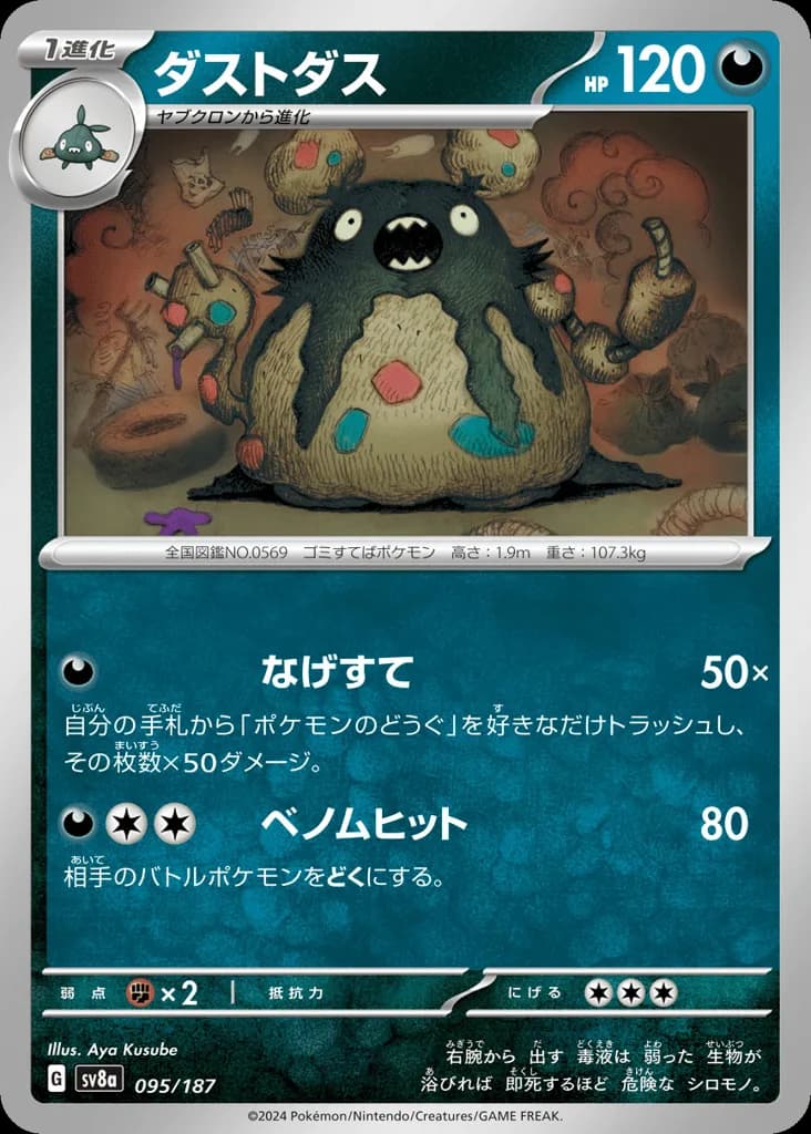 Garbodor