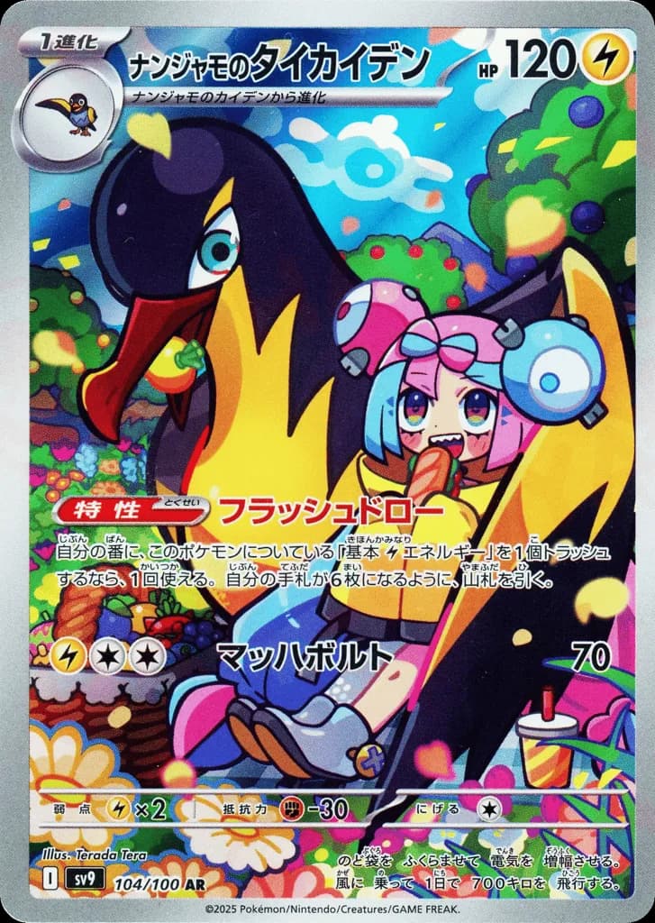 Iono's Kilowattrel