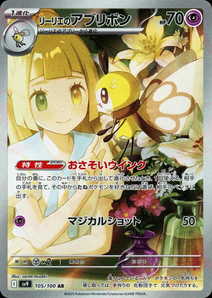 Lillie's Ribombee