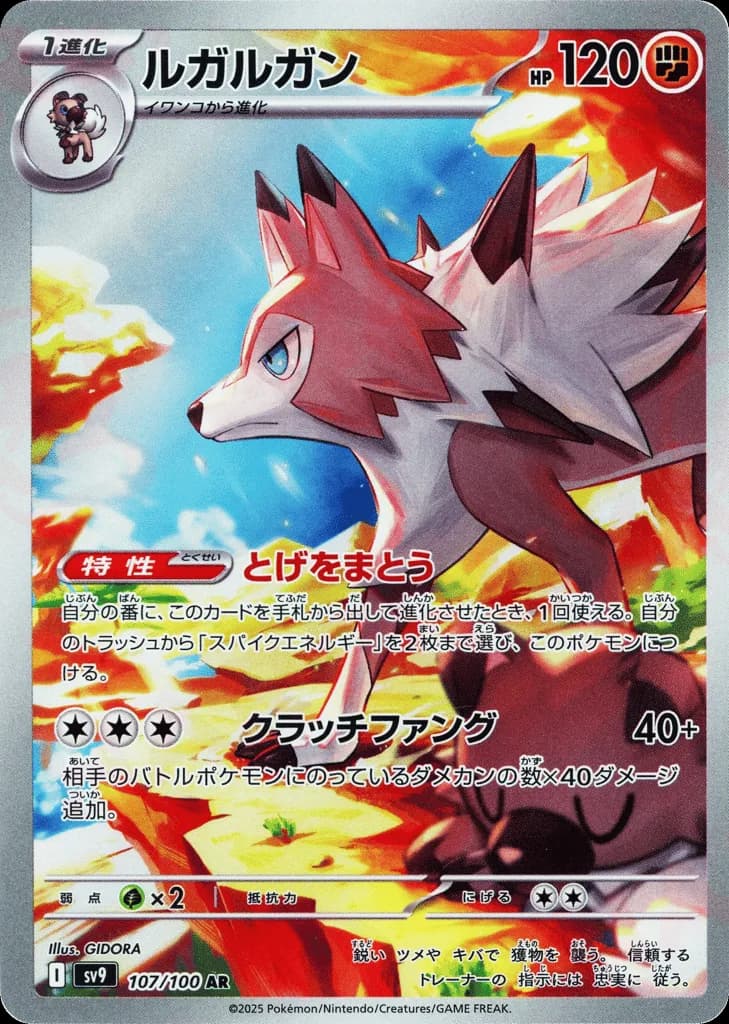 Lycanroc