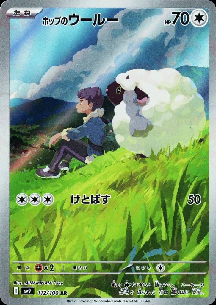 Hop's Wooloo
