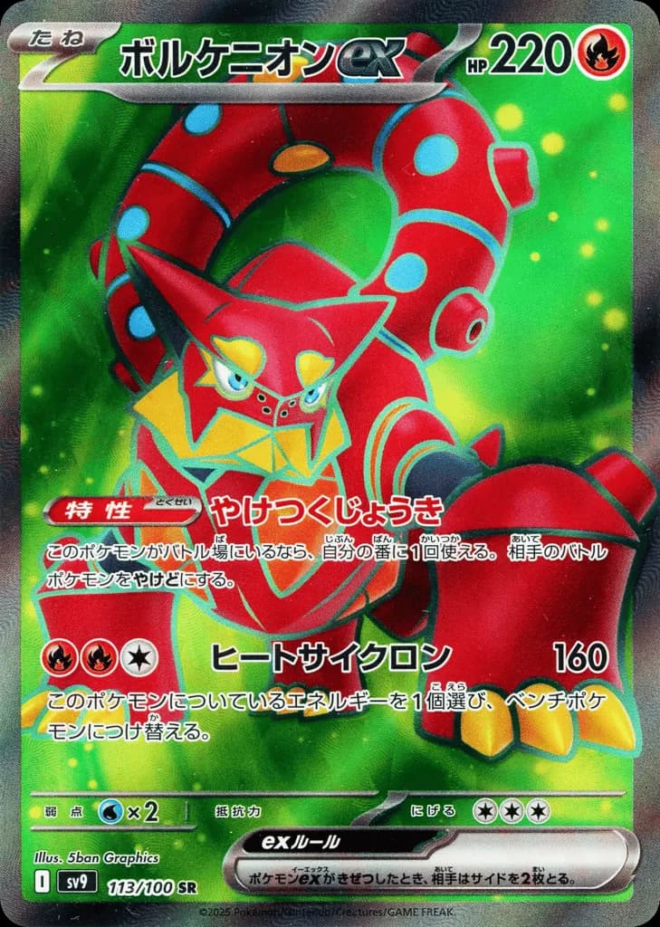 Volcanion ex