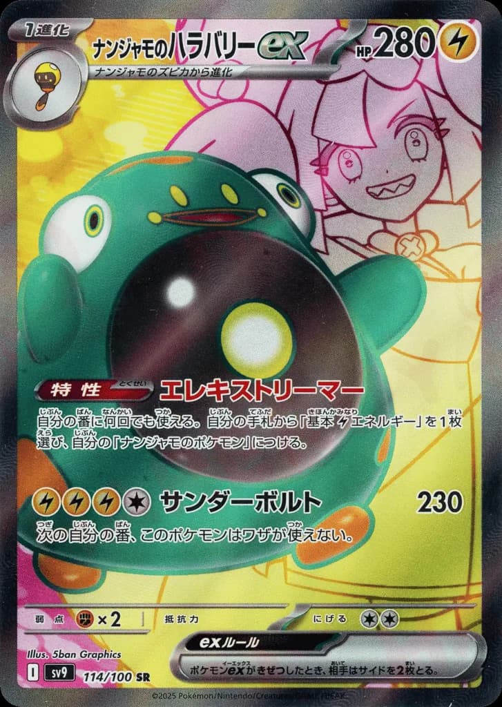 Iono's Bellibolt ex