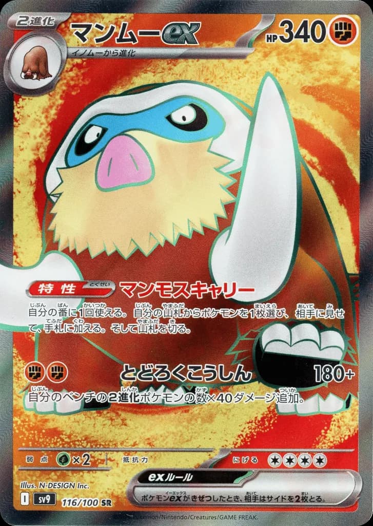 Mamoswine ex