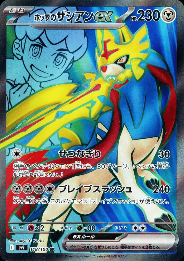 Hop's Zacian ex