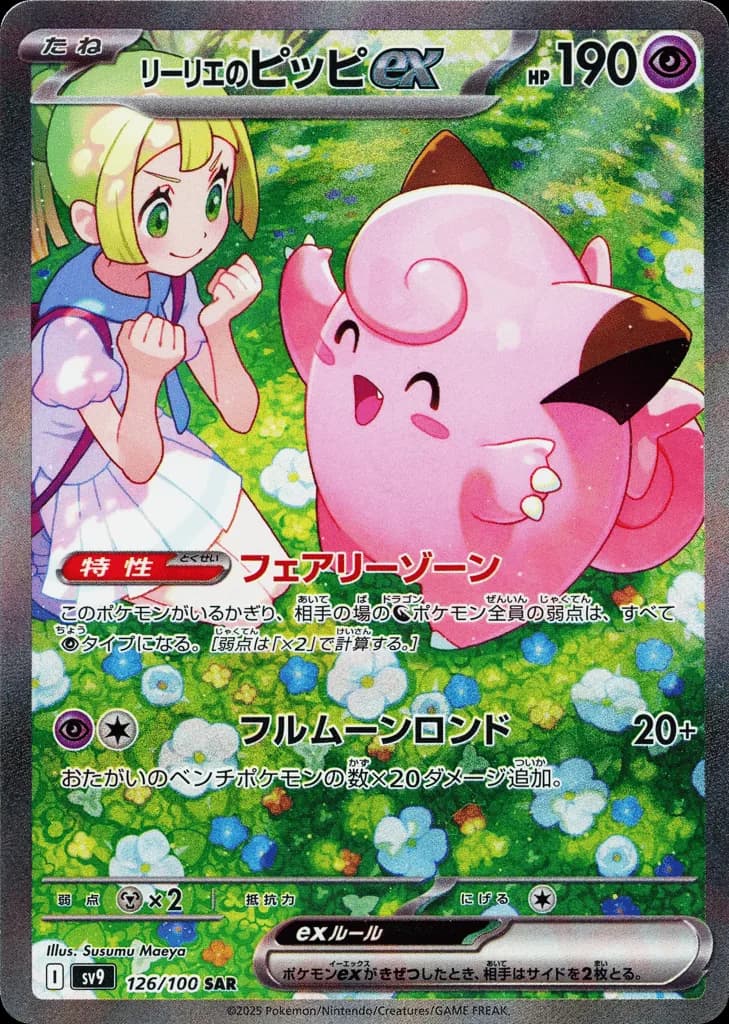 Lillie's Clefairy ex