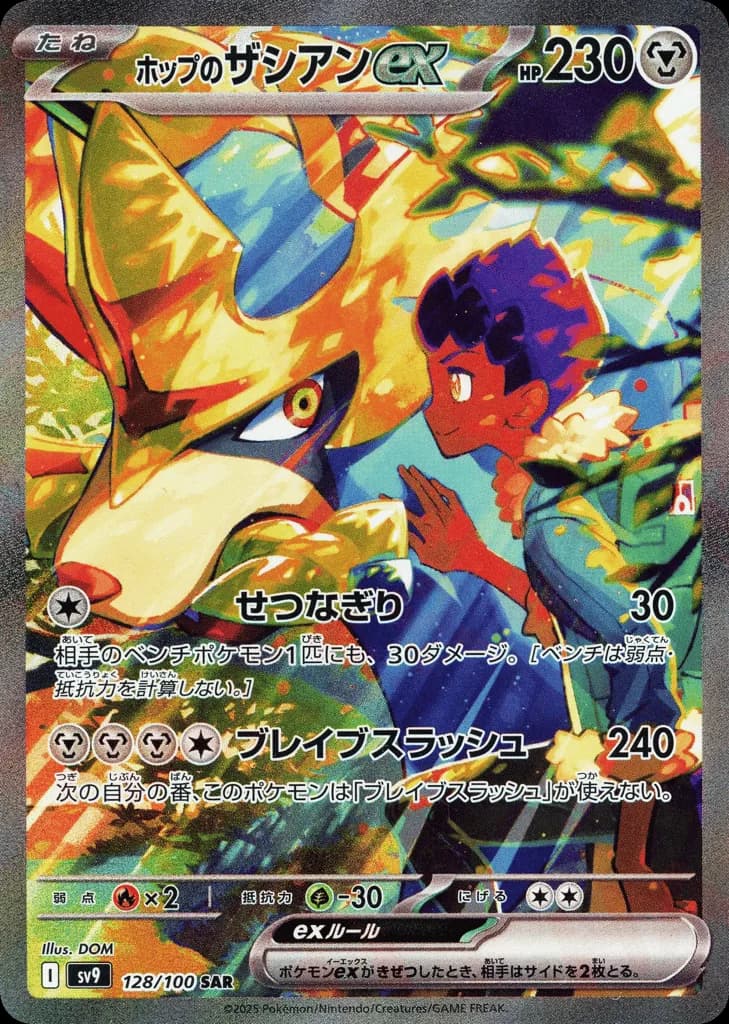 Hop's Zacian ex
