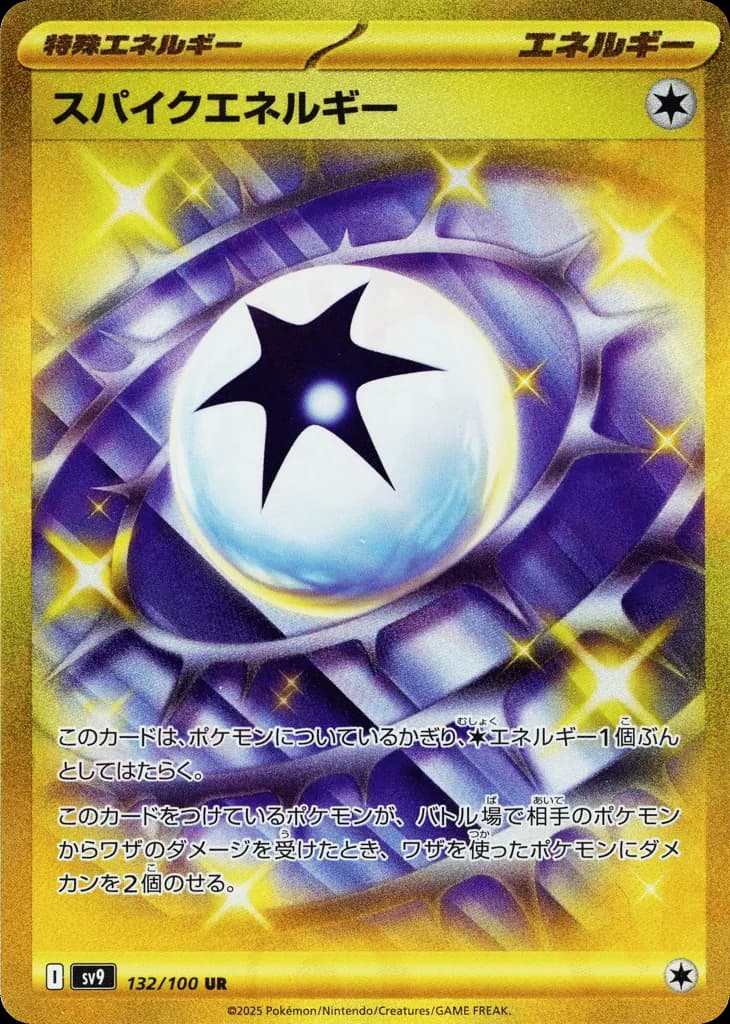 Spike Energy