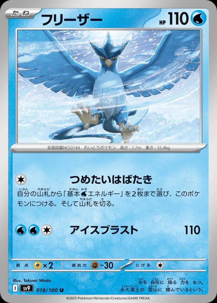 Articuno