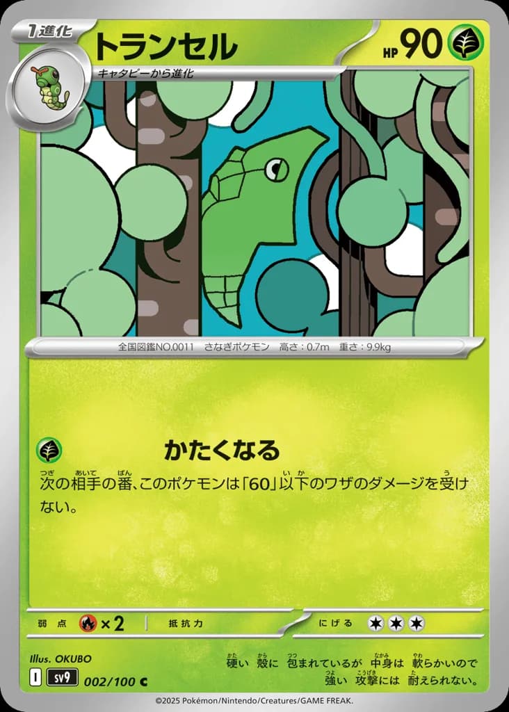 Metapod