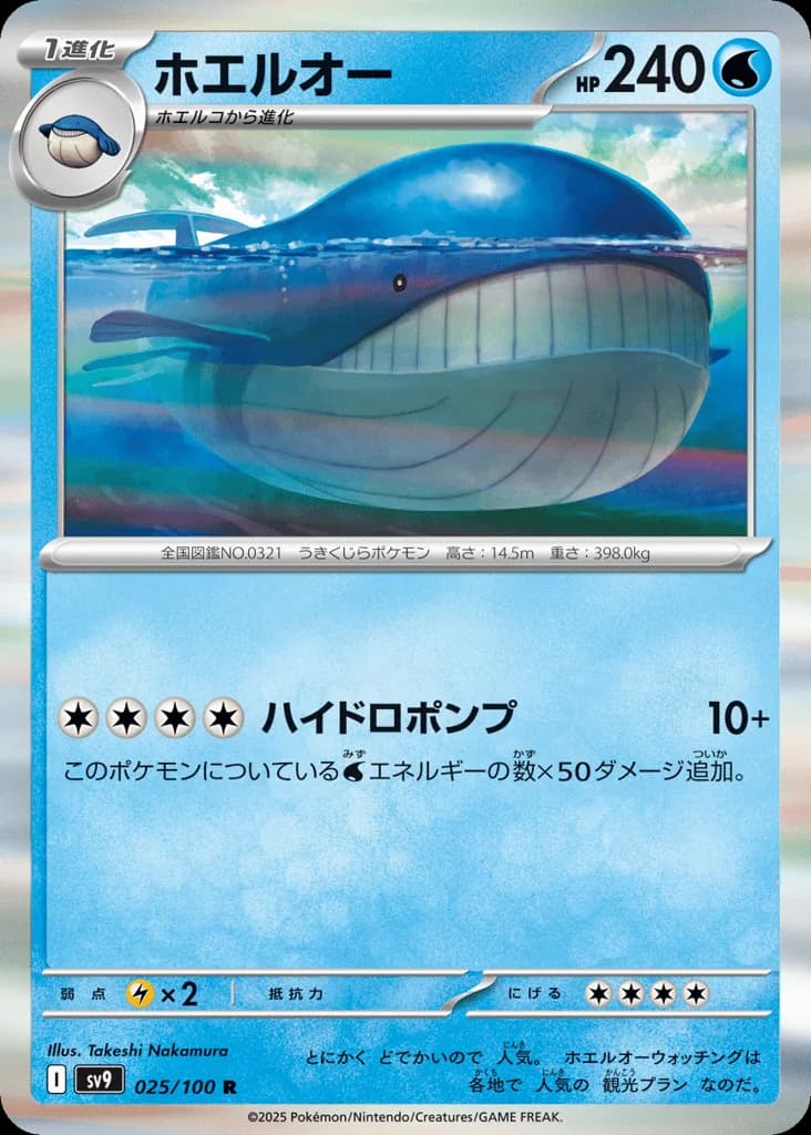 Wailord