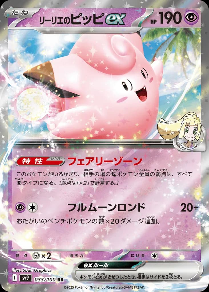 Lillie's Clefairy ex