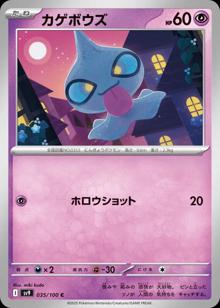 Shuppet