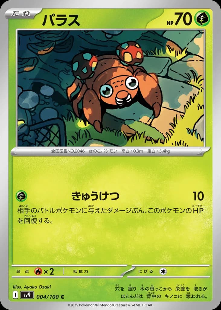 Paras