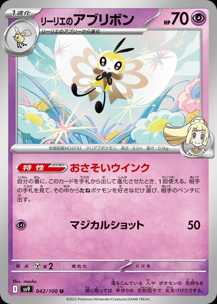 Lillie's Ribombee
