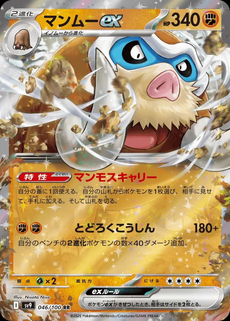 Mamoswine ex