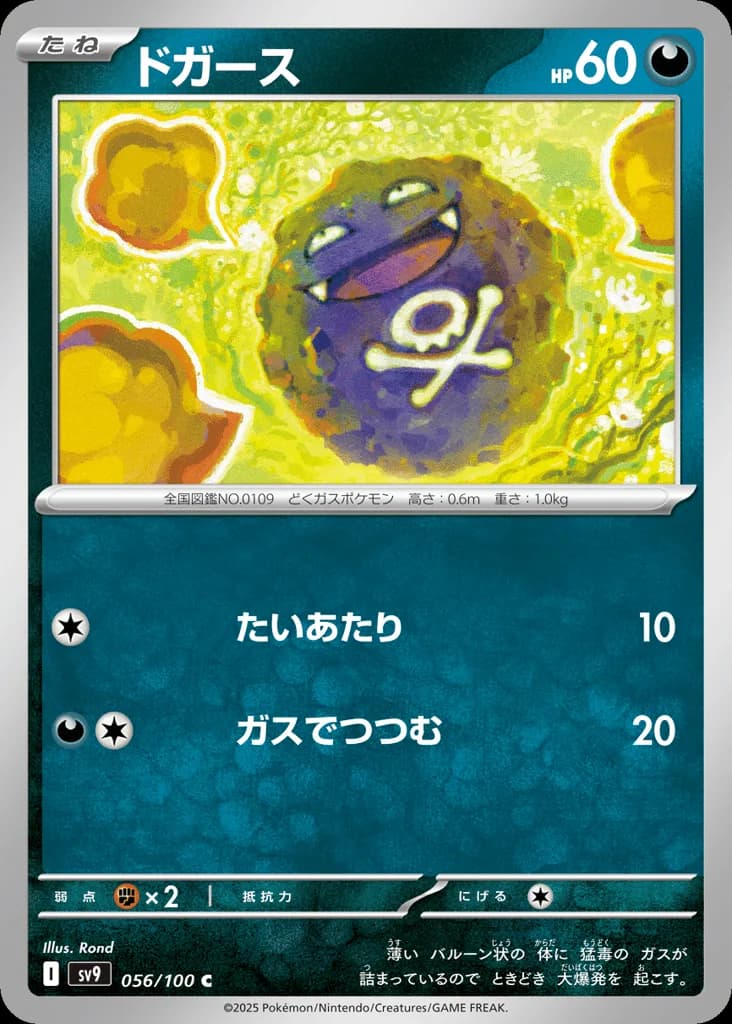Koffing