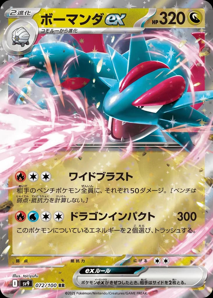 Salamence ex