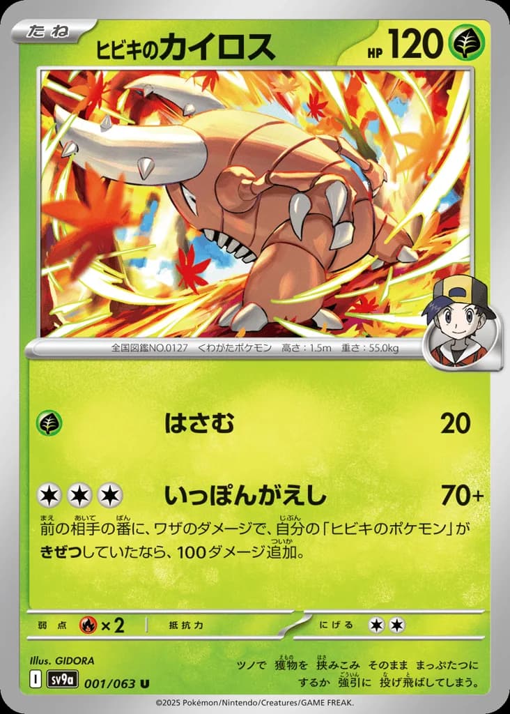 Ethan's Pinsir
